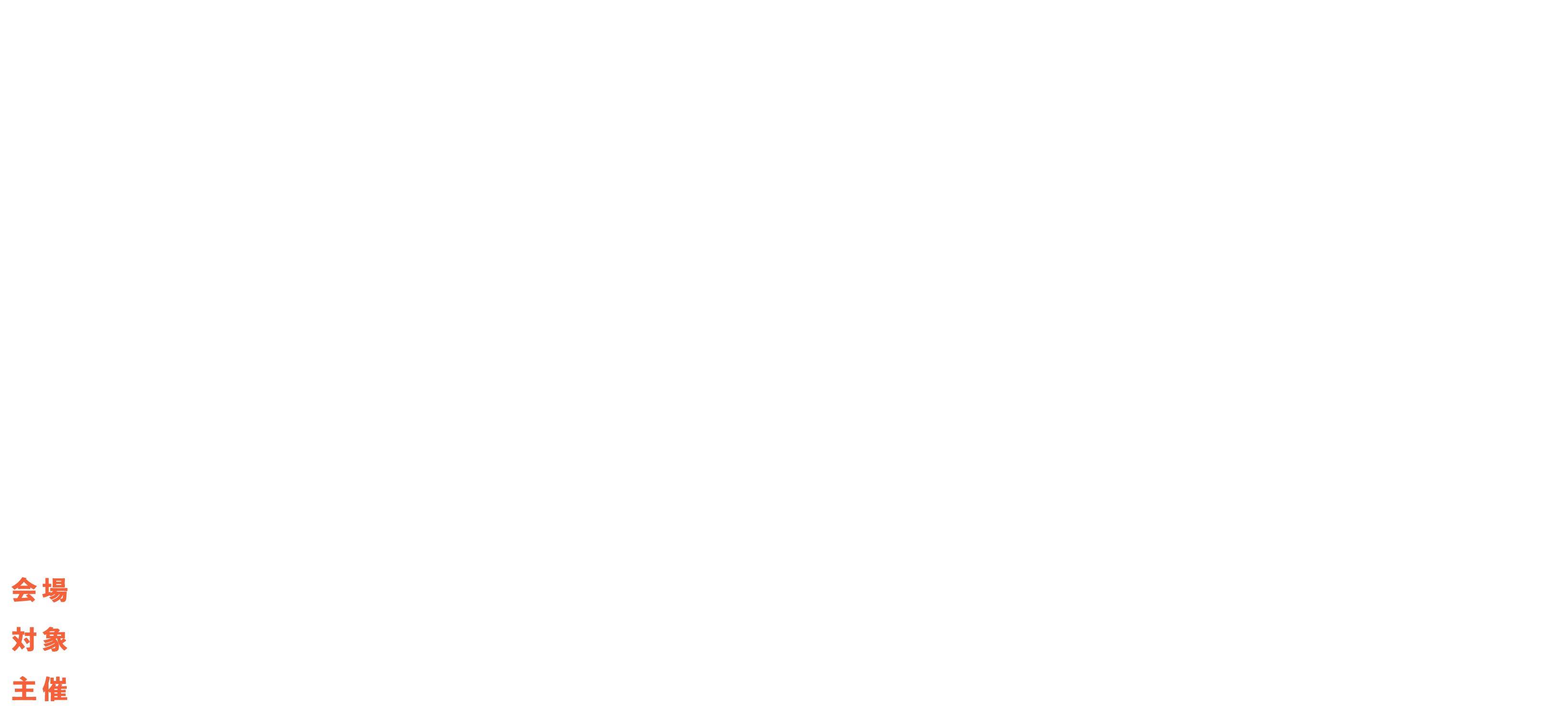 ファイナンスを目指す学生・第二新卒のための就活・転職イベント　FINANCE CAREER FORUM 2025　2025.11.22[Sat]13:00～18:00　会場 渋谷BEAM 4F BEAMギャラリー JR渋谷駅より徒歩約5分　対象 大学生(全学年)、大学生院生、専門学生、第二新卒　主催 株式会社ヒュープロ