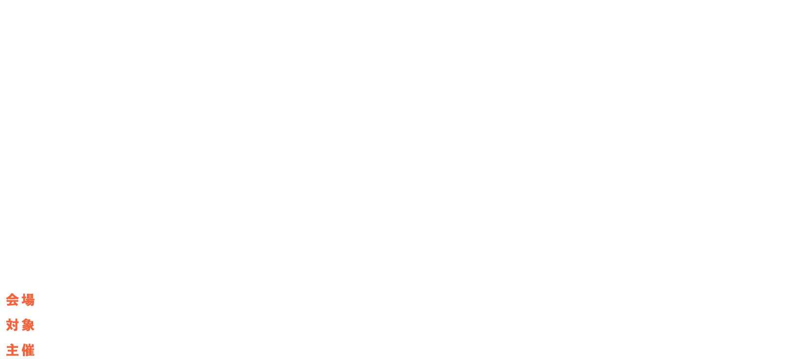 ファイナンスを目指す学生・第二新卒のための就活・転職イベント　FINANCE CAREER FORUM 2025　2025.11.22[Sat]13:00～18:00　会場 渋谷BEAM 4F BEAMギャラリー JR渋谷駅より徒歩約5分　対象 大学生(全学年)、大学生院生、専門学生、第二新卒　主催 株式会社ヒュープロ