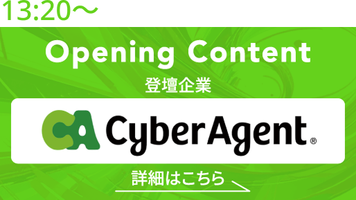 オープニングコンテンツ