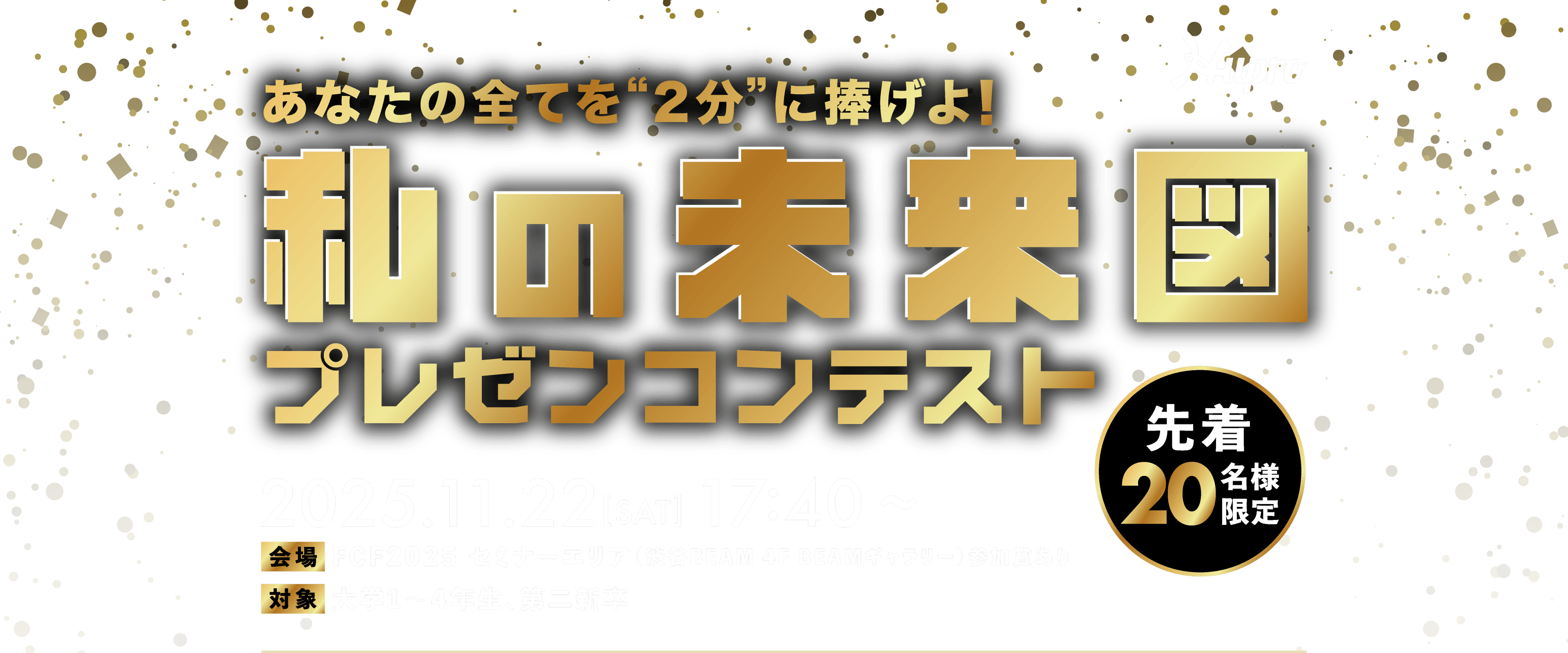私の未来図コンテスト