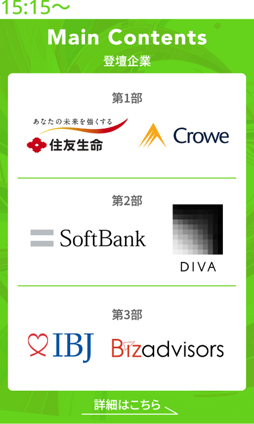 メインセミナー（15:15〜